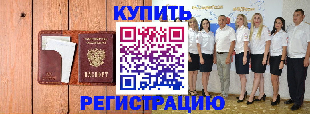 временная регистрация законно в Тайге