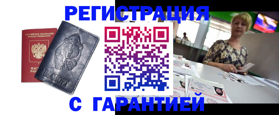 прописка для военкомата в Тайге