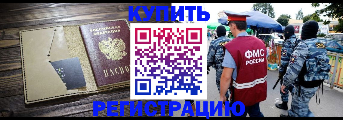 прописка штамп в Тайге